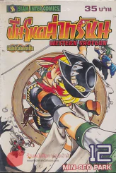 WESTERN SHOTGUN ปืนโหดล่าทรชน เล่ม 12 รูปที่ 1