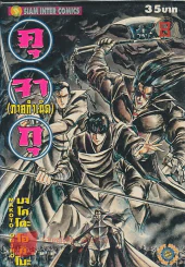 คุ จา กุ(ภาคกำเนิด) เล่ม 8 รูปที่ 1