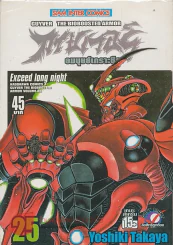 กายเวอร์ อมนุษย์เกราะชีวะ เล่ม 25 รูปที่ 1