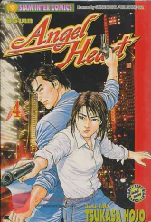 Angel Heart ซิตีฮันเตอร์ (ภาคสอง) เล่ม 4 รูปที่ 1