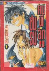 ชมรมคนพิลึก เล่ม 1 รูปที่ 1