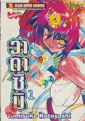 วา ดา ซึ มิ เล่ม 1 รูปที่ 1