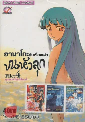 ฮานาโกะกับเรื่องเล่า ขนหัวลุก File;4 รูปที่ 1