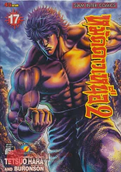 หมัดดาวเหนือ 2 เล่ม 17 รูปที่ 1