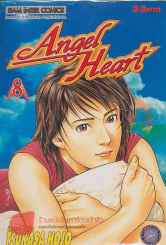 Angel Heart เล่ม 8 รูปที่ 1