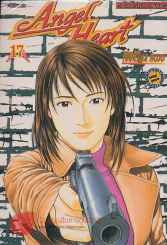 Angel Heart เล่ม 17 รูปที่ 1