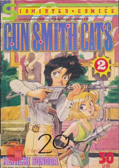 GUN SMITH CATS เล่ม 2 รูปที่ 1