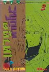 เทวทูต ทาบิโนะ เล่ม 3 รูปที่ 1