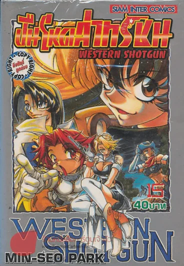 WESTERN SHOTGUN ปืนโหดล่าทรชน เล่ม 15 รูปที่ 1