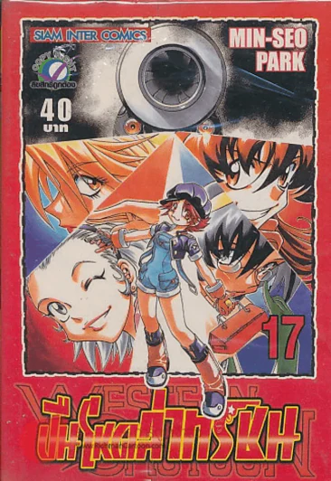 WESTERN SHOTGUN ปืนโหดล่าทรชน เล่ม 17 รูปที่ 1