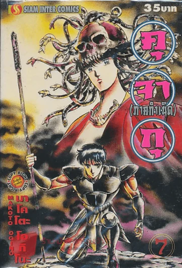 คุ จา กุ(ภาคกำเนิด) เล่ม 7 รูปที่ 1