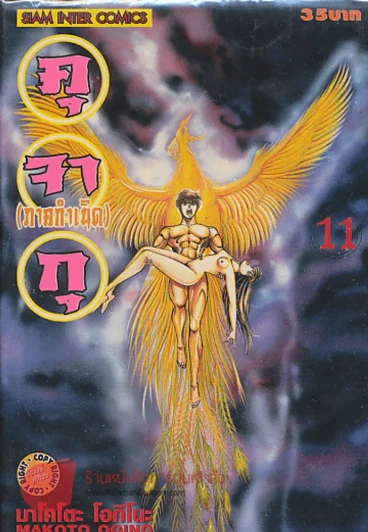 คุ จา กุ(ภาคกำเนิด) เล่ม 11 รูปที่ 1