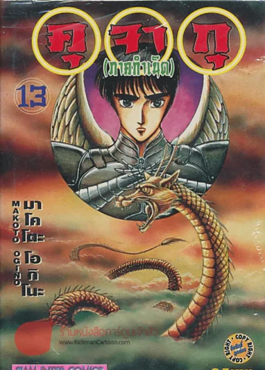 คุ จา กุ(ภาคกำเนิด) เล่ม 13 รูปที่ 1