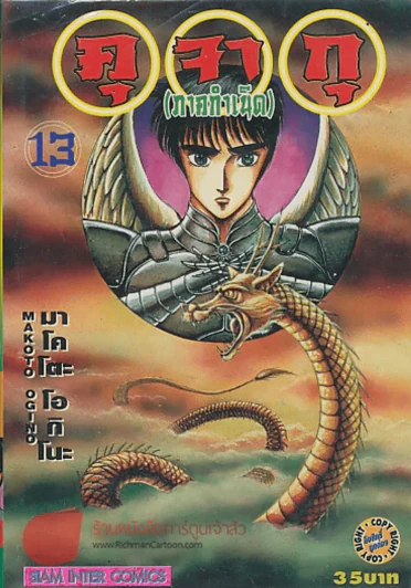 คุ จา กุ(ภาคกำเนิด) เล่ม 13 รูปที่ 1