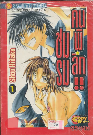 ชมรมคนพิลึก เล่ม 1 รูปที่ 1