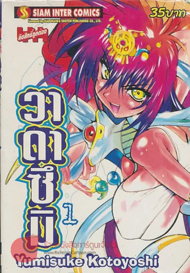 วา ดา ซึ มิ เล่ม 1 รูปที่ 1