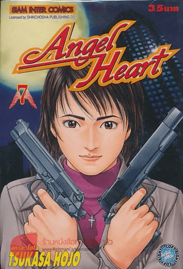 Angel Heart เล่ม 7 รูปที่ 1