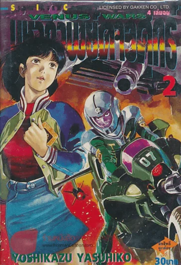 WENUS WARS มหากาพย์ดาวศุกร์ เล่ม 2 รูปที่ 1