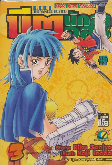 BEET THE VANDEL BUSTER บิต นักล่าอสูร เล่ม 3 รูปที่ 1
