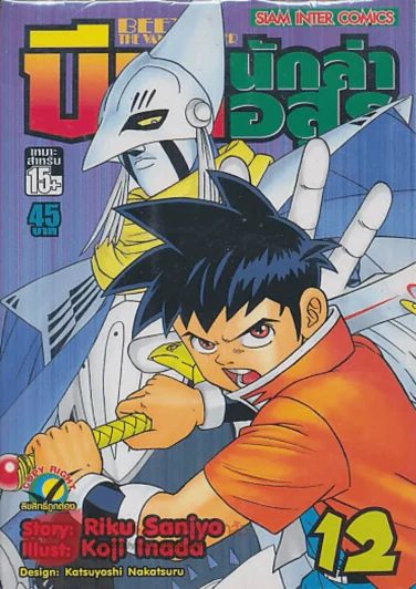 BEET THE VANDEL BUSTER บิต นักล่าอสูร เล่ม 12 รูปที่ 1