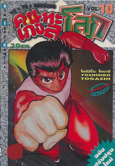 คนเก่งทะลุโลก เล่ม 10 รูปที่ 1