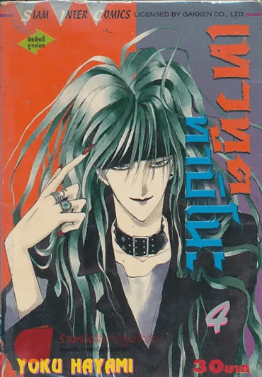 เทวทูต ทาบิโนะ เล่ม 4 รูปที่ 1