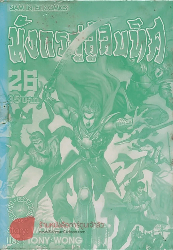 มังกรคู่สู้สิบทิศ เล่ม 26 รูปที่ 1