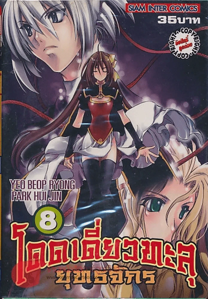 โดดเดี่ยวทะลุยุทธจักร เล่ม 35 รูปที่ 1