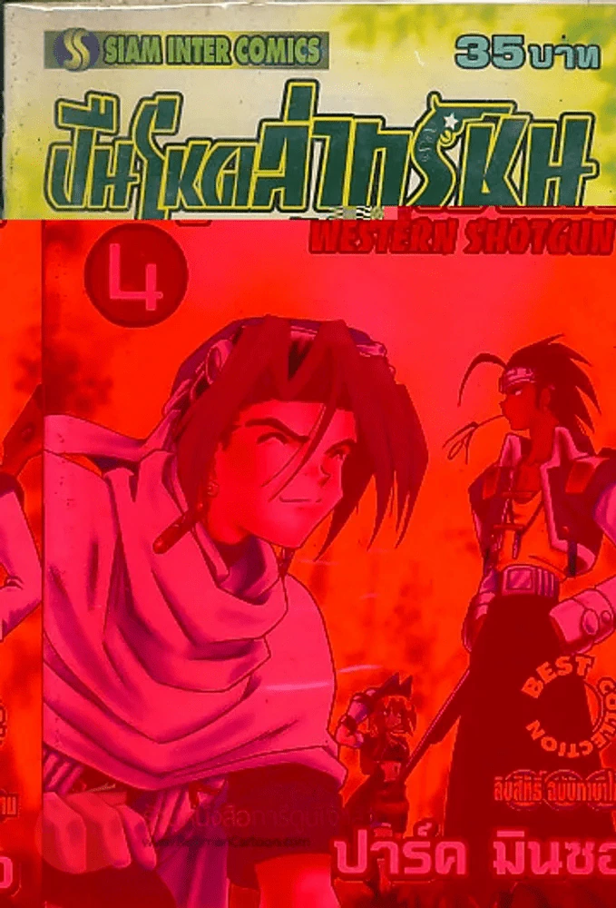 WESTERN SHOTGUN ปืนโหดล่าทรชน เล่ม 4 รูปที่ 1