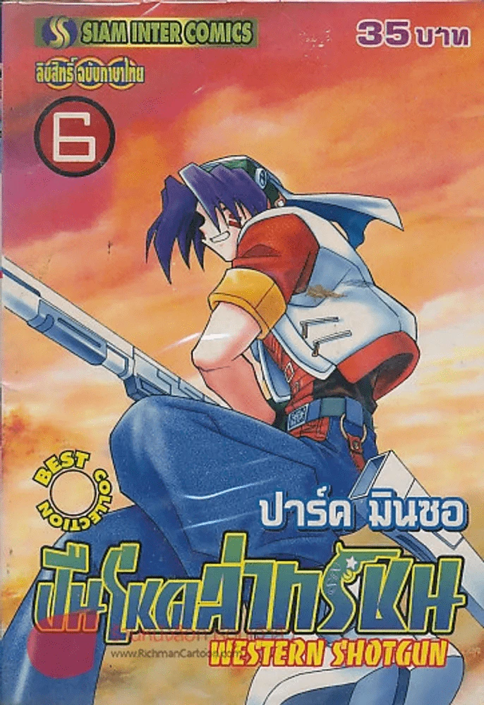 WESTERN SHOTGUN ปืนโหดล่าทรชน เล่ม 6 รูปที่ 1
