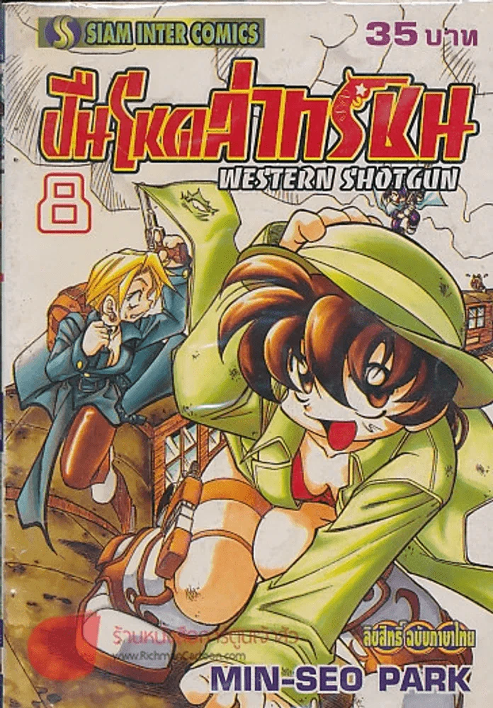 WESTERN SHOTGUN ปืนโหดล่าทรชน เล่ม 8 รูปที่ 1