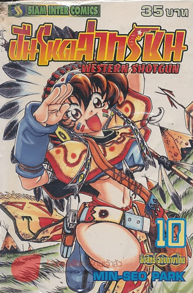 WESTERN SHOTGUN ปืนโหดล่าทรชน เล่ม 10 รูปที่ 1