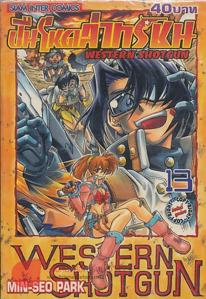 WESTERN SHOTGUN ปืนโหดล่าทรชน เล่ม 13 รูปที่ 1