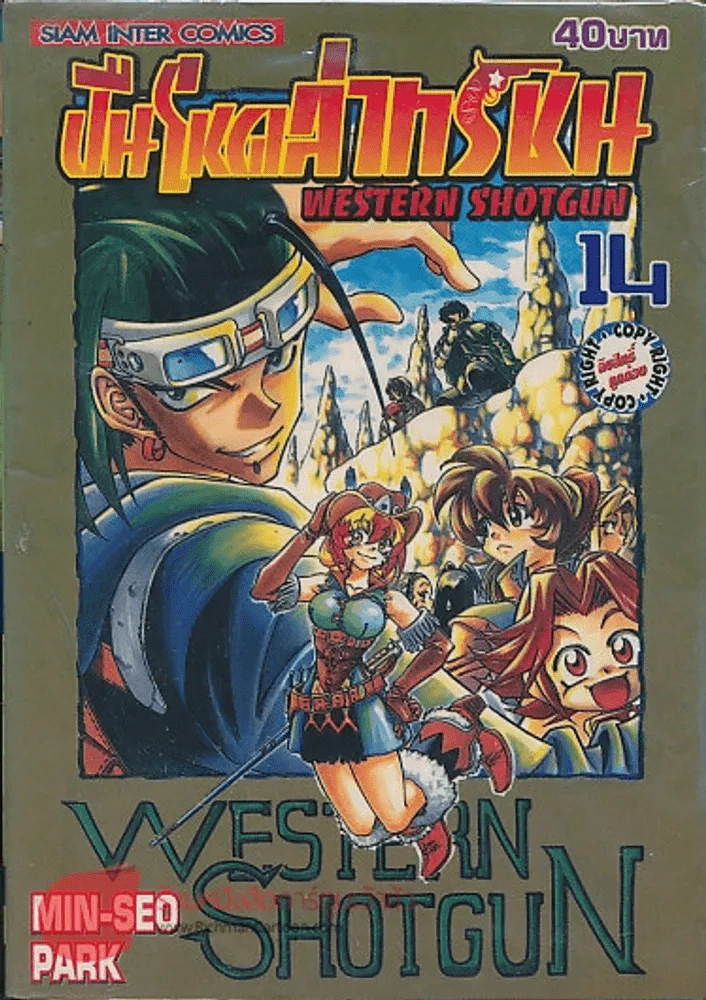 WESTERN SHOTGUN ปืนโหดล่าทรชน เล่ม 14 รูปที่ 1