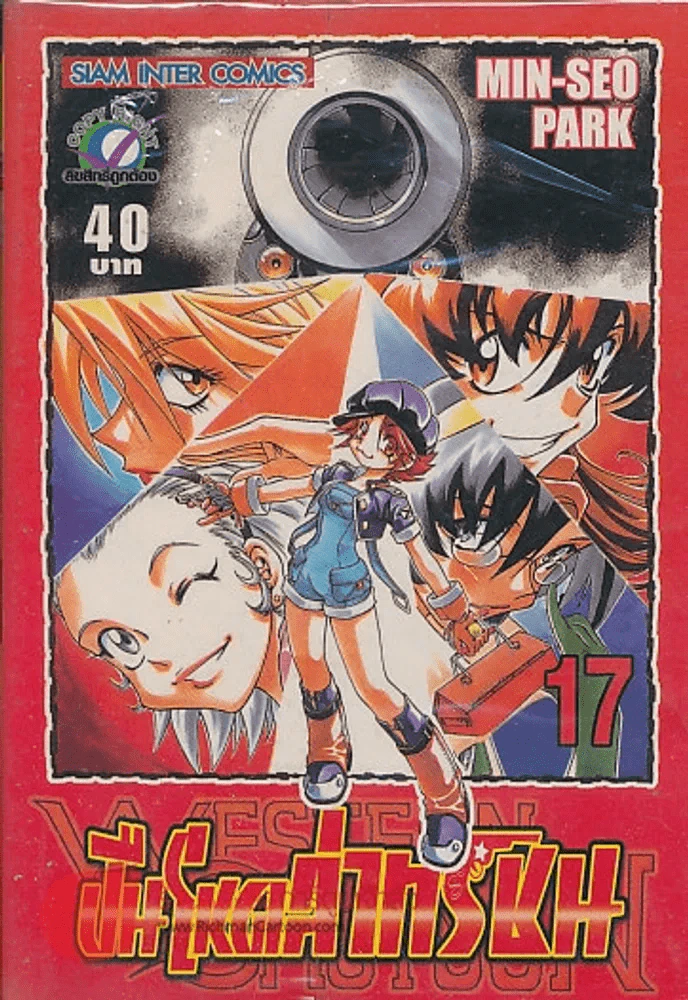 WESTERN SHOTGUN ปืนโหดล่าทรชน เล่ม 17 รูปที่ 1