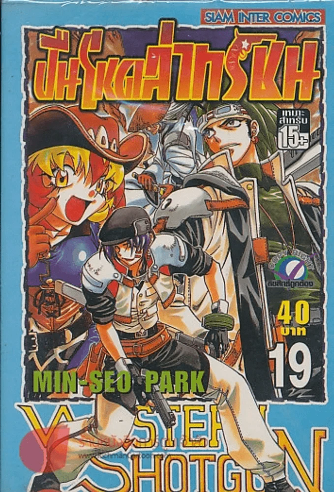 WESTERN SHOTGUN ปืนโหดล่าทรชน เล่ม 19 รูปที่ 1