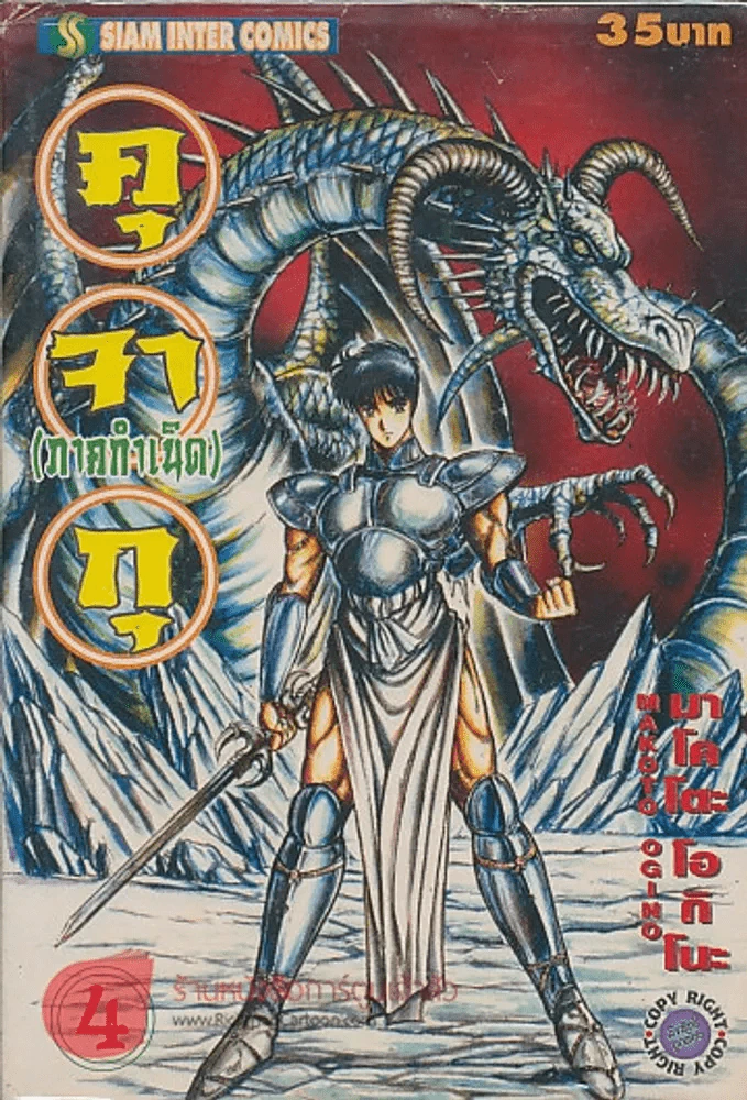 คุ จา กุ(ภาคกำเนิด) เล่ม 35 รูปที่ 1