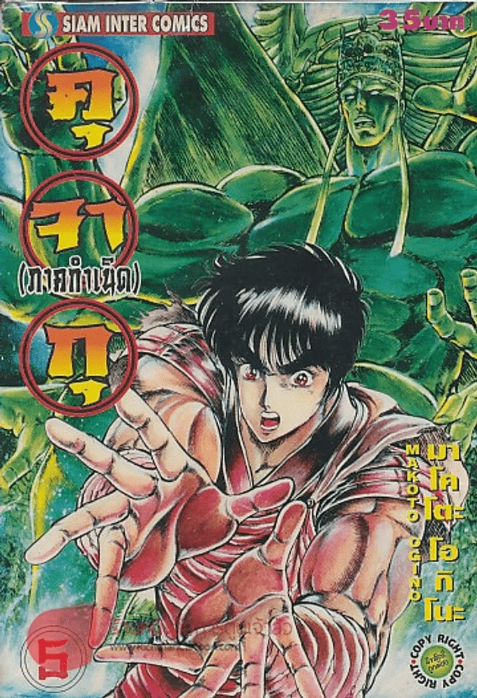 คุ จา กุ(ภาคกำเนิด) เล่ม 5 รูปที่ 1