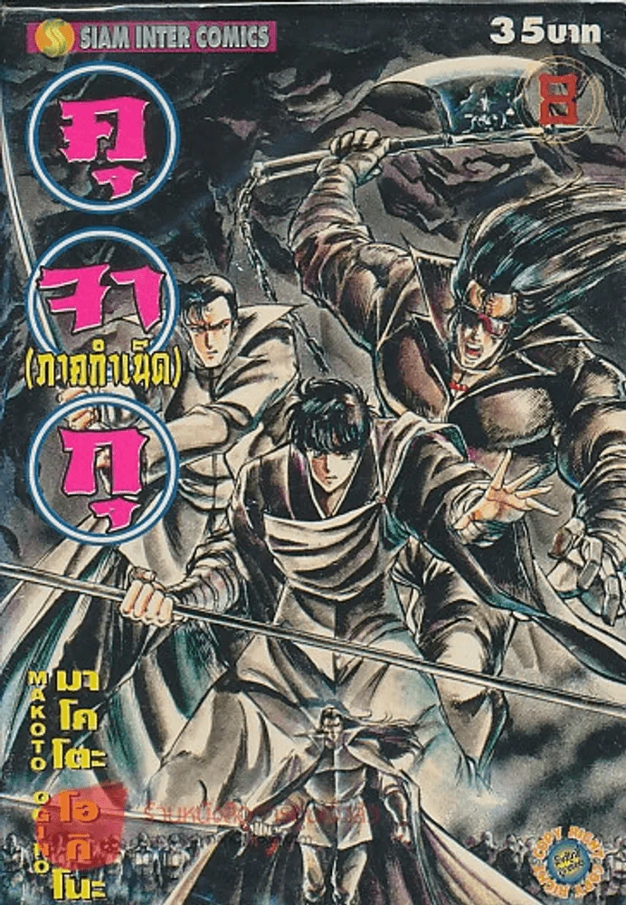 คุ จา กุ(ภาคกำเนิด) เล่ม 8 รูปที่ 1