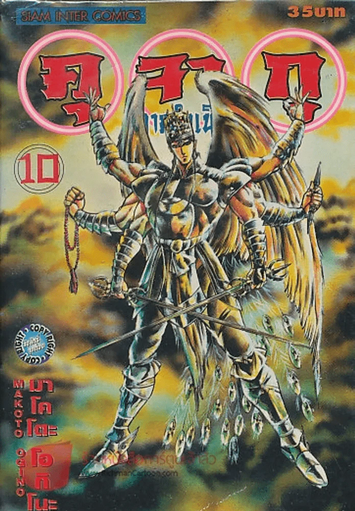 คุ จา กุ(ภาคกำเนิด) เล่ม 10 รูปที่ 1