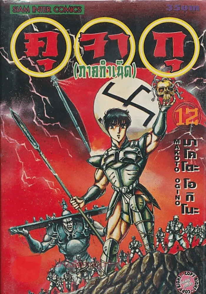 คุ จา กุ(ภาคกำเนิด) เล่ม 12 รูปที่ 1