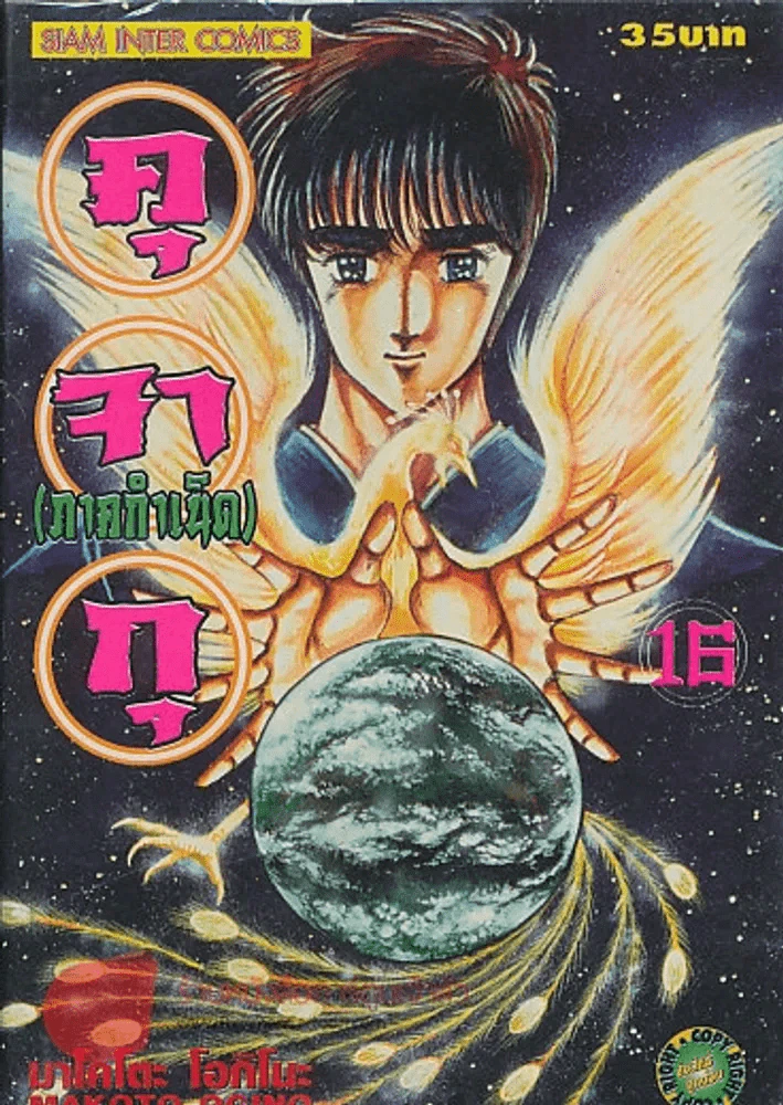 คุ จา กุ(ภาคกำเนิด) เล่ม 16 รูปที่ 1