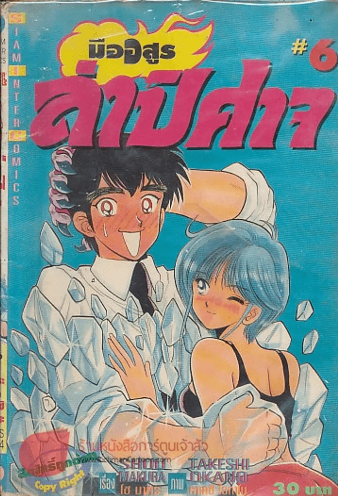 มือสูรล่าปิศาจ เล่ม 6 รูปที่ 1