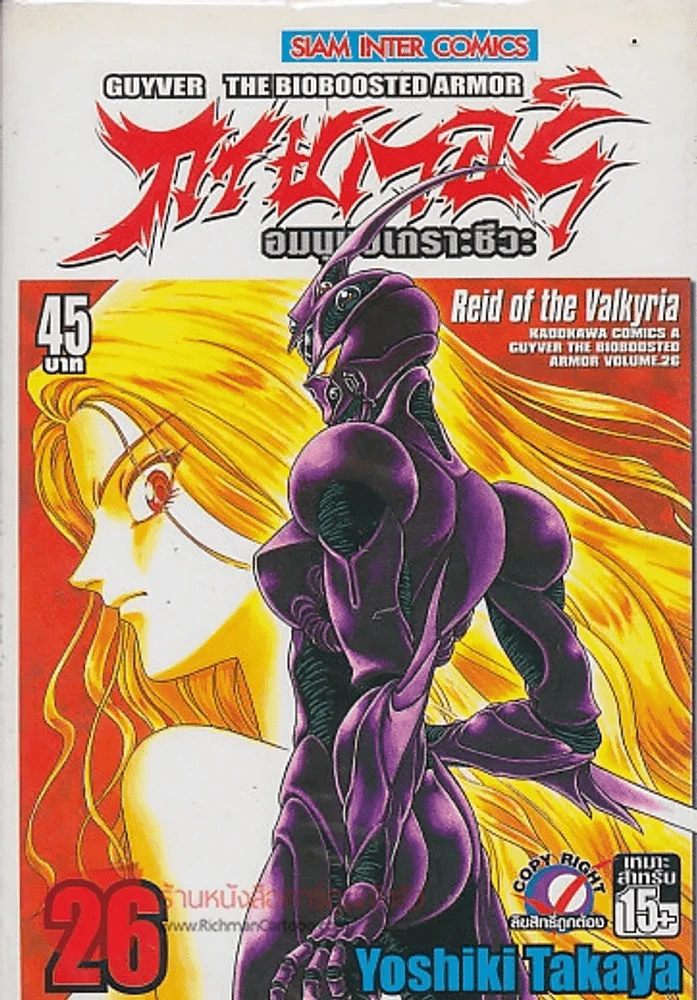 กายเวอร์ อมนุษย์เกราะชีวะ เล่ม 26 รูปที่ 1
