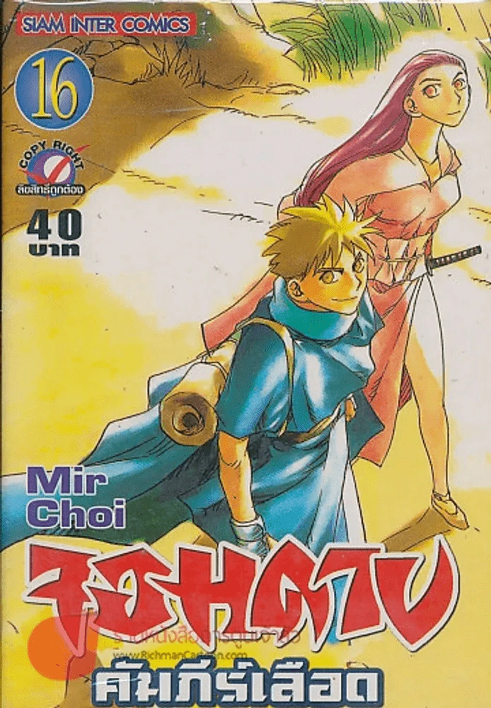 จอมดาบคำภีร์เลือด เล่ม 16 รูปที่ 1