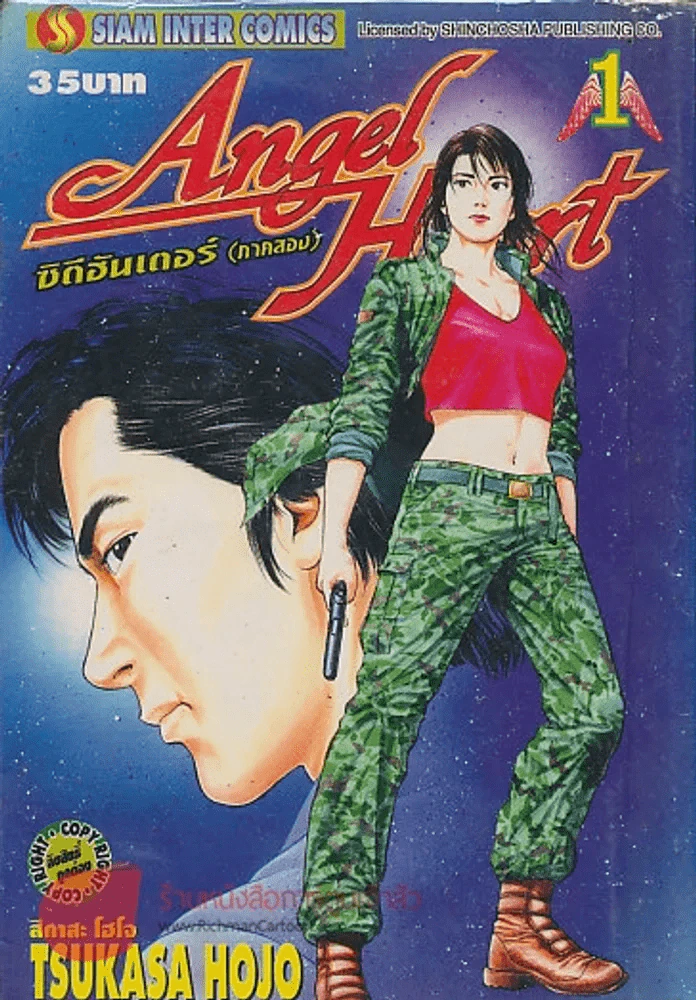 Angel Heart ซิตีฮันเตอร์ (ภาคสอง) เล่ม 1 รูปที่ 1