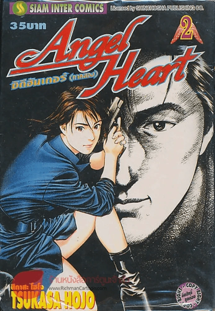 Angel Heart ซิตีฮันเตอร์ (ภาคสอง) เล่ม 2 รูปที่ 1