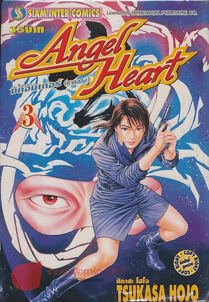Angel Heart ซิตีฮันเตอร์ (ภาคสอง) เล่ม 3 รูปที่ 1