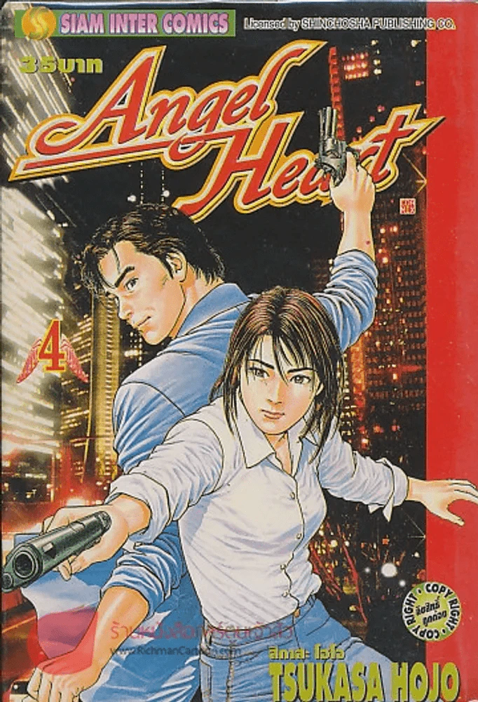 Angel Heart ซิตีฮันเตอร์ (ภาคสอง) เล่ม 4 รูปที่ 1