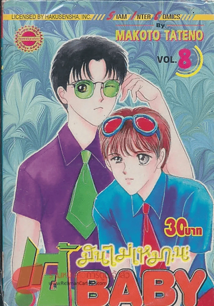 BABY เฮ้ มันไม่เหมาะน่ะ เล่ม 8 รูปที่ 1